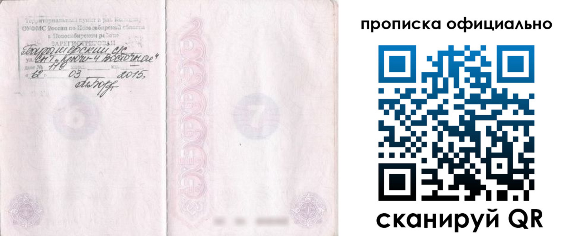 прописка ребенка в Черкесске