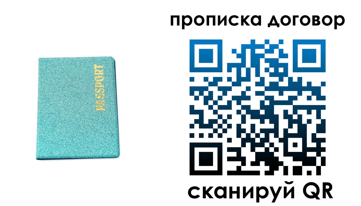 прописка штамп в Черкесске