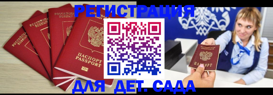 прописка 2025 в Черкесске