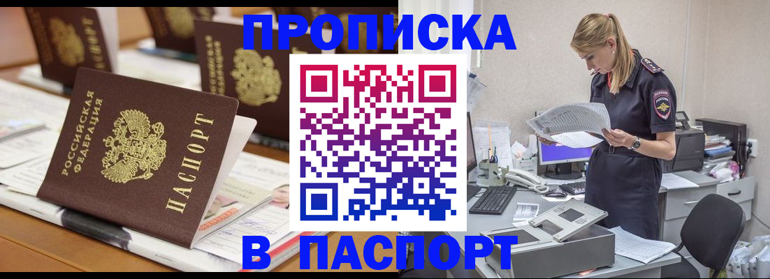 временная регистрация в квартире в Черкесске