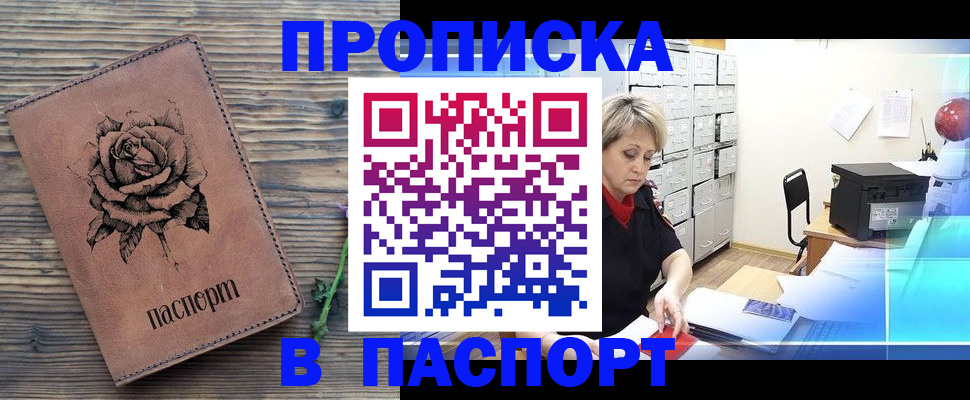 прописка для школы в Черкесске