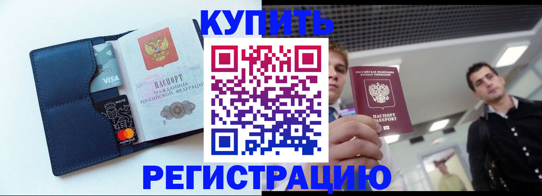 прописка иностранных граждан в Черкесске