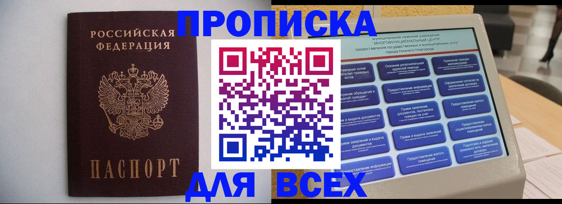 временная регистрация для школы в Черкесске